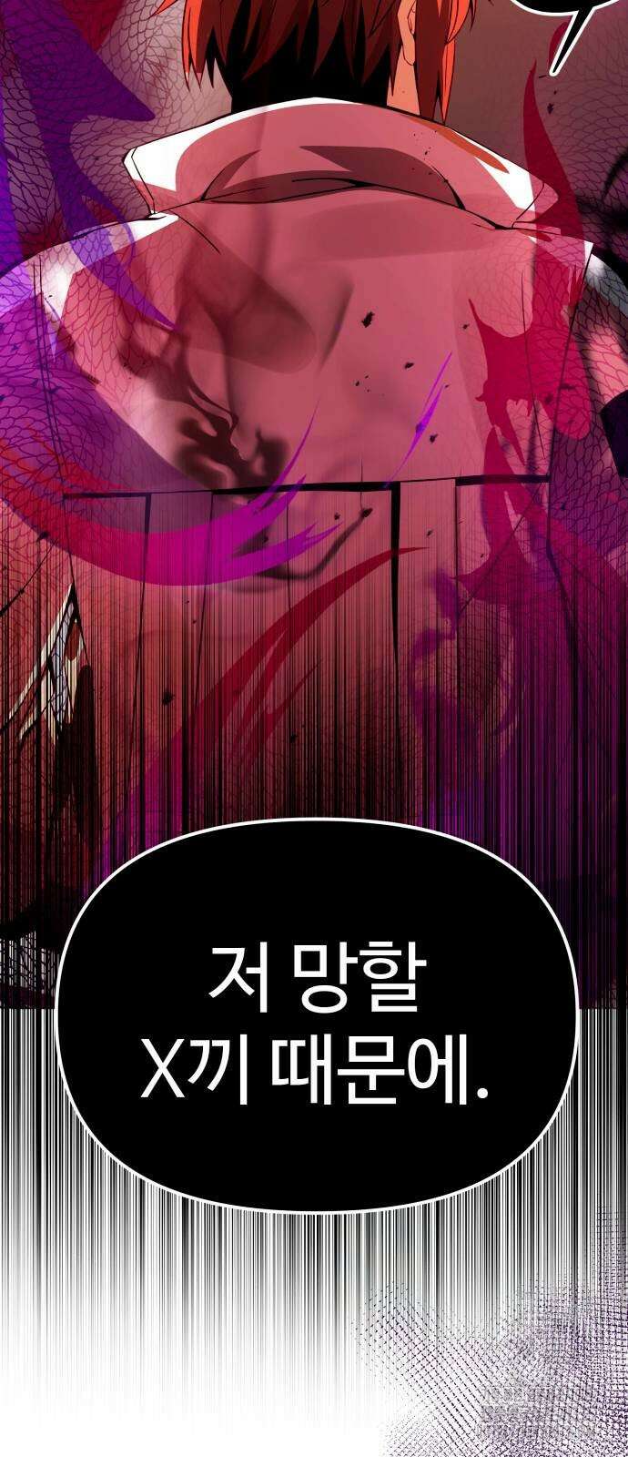 신화급 귀속 아이템을 손에 넣었다 2부 20화 3