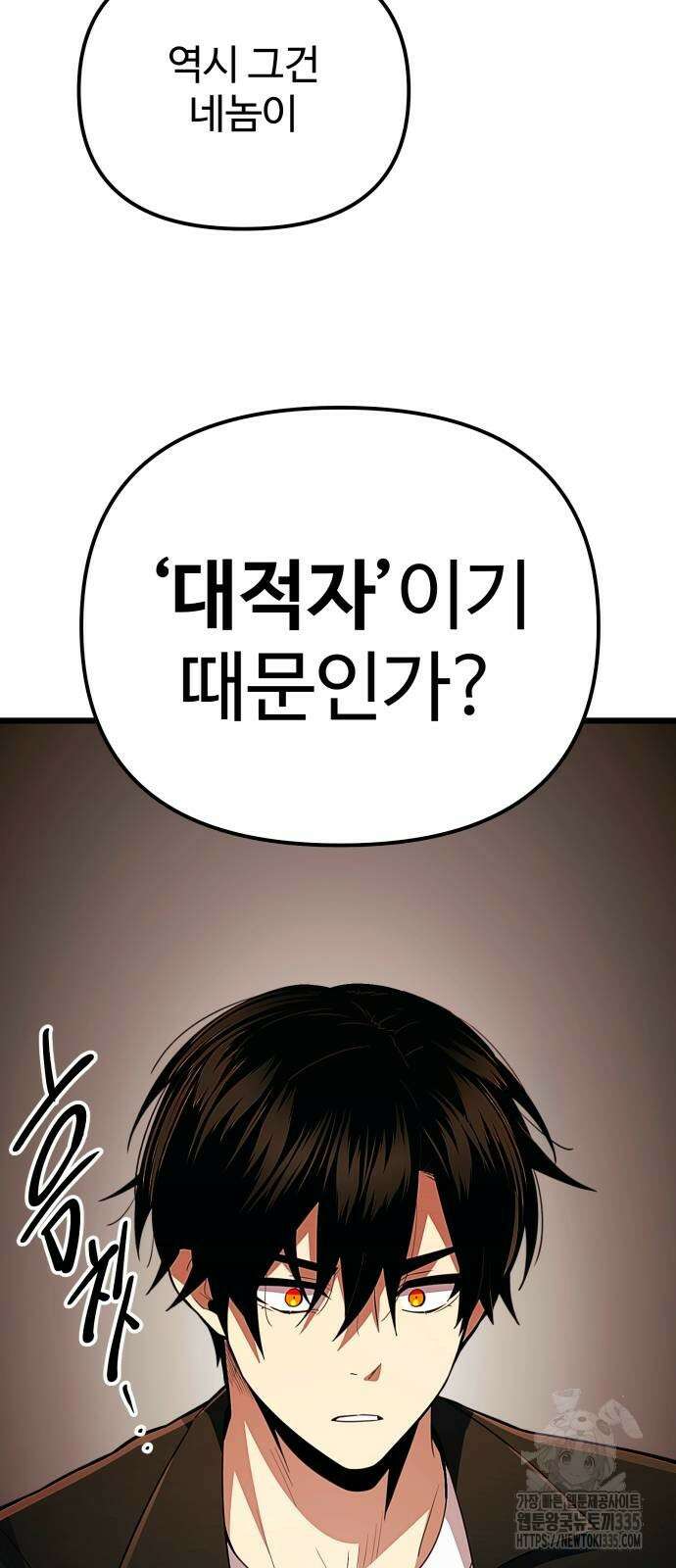 신화급 귀속 아이템을 손에 넣었다 2부 20화 7