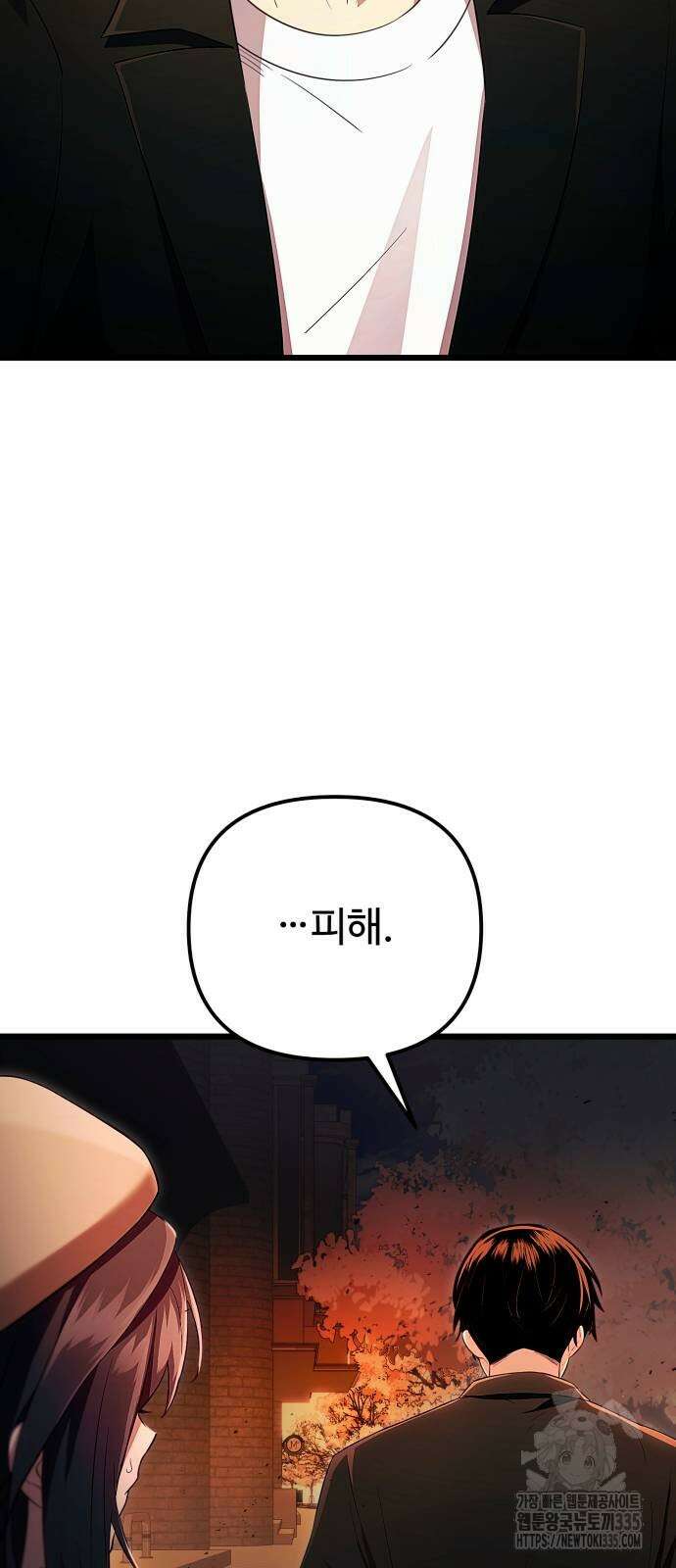 신화급 귀속 아이템을 손에 넣었다 2부 20화 8