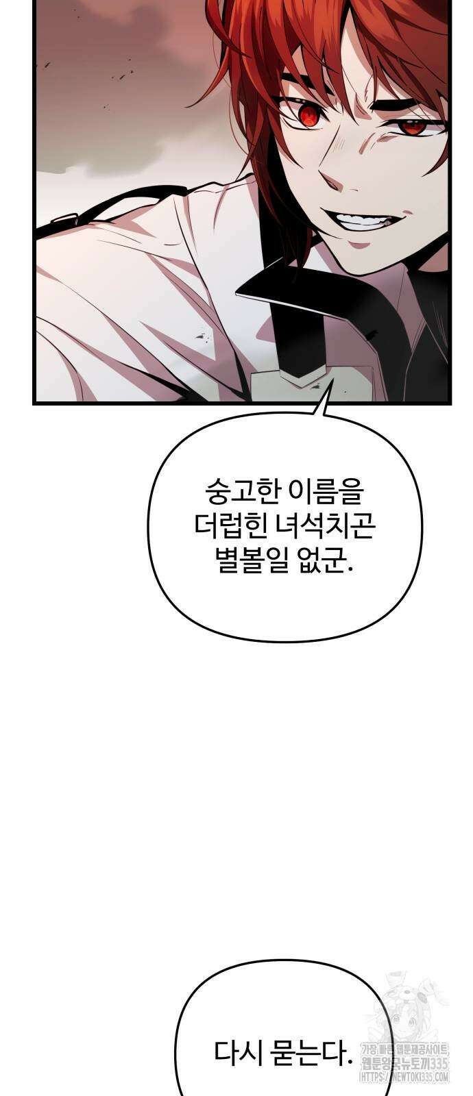 신화급 귀속 아이템을 손에 넣었다 2부 20화 20