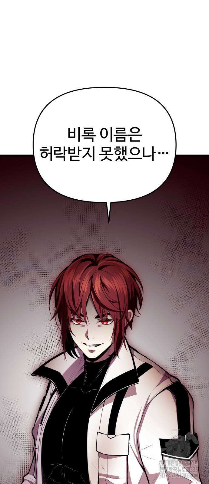 신화급 귀속 아이템을 손에 넣었다 2부 20화 24