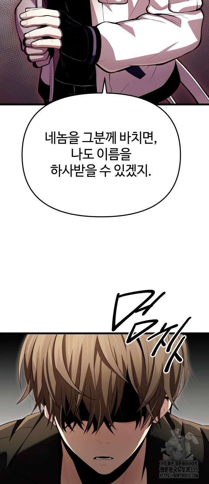 신화급 귀속 아이템을 손에 넣었다 2부 20화 25