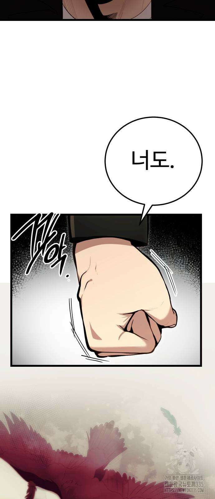 신화급 귀속 아이템을 손에 넣었다 2부 20화 26