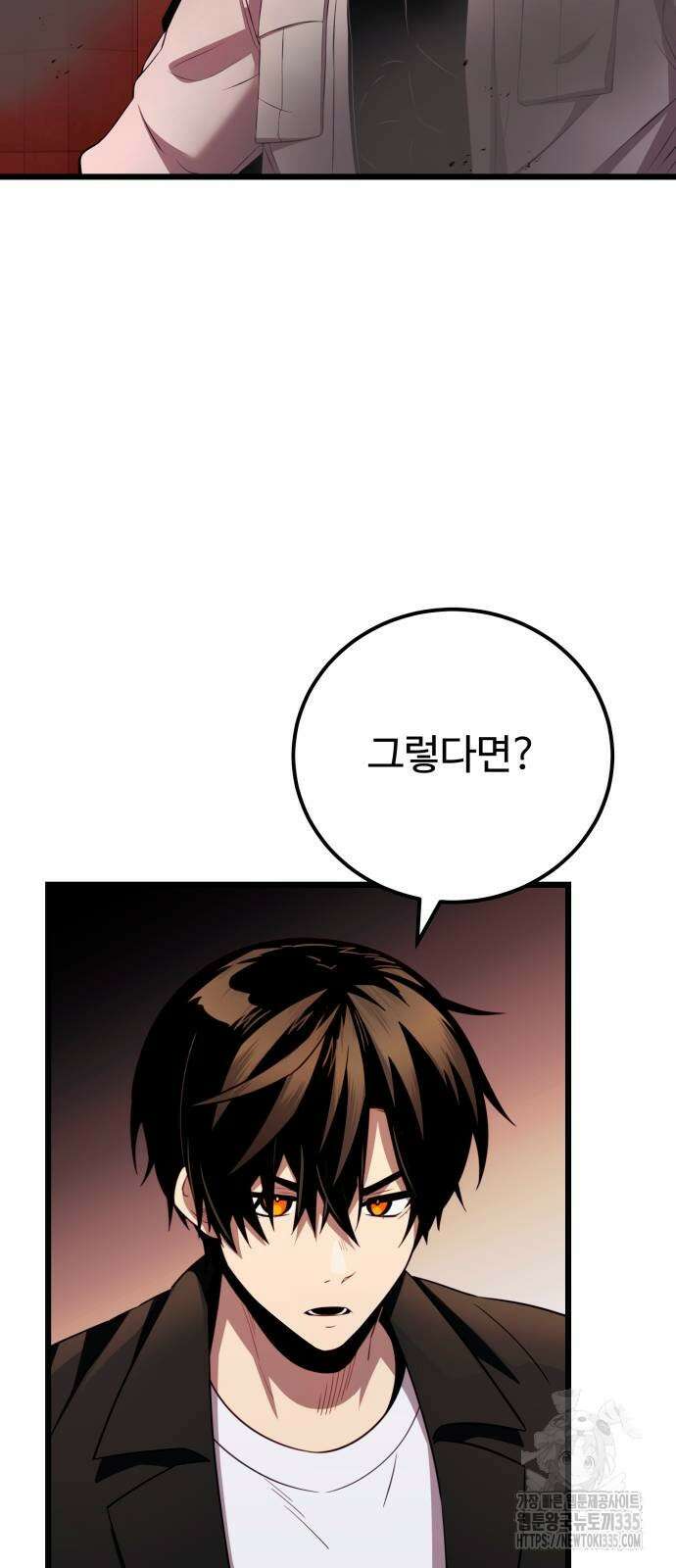신화급 귀속 아이템을 손에 넣었다 2부 20화 33