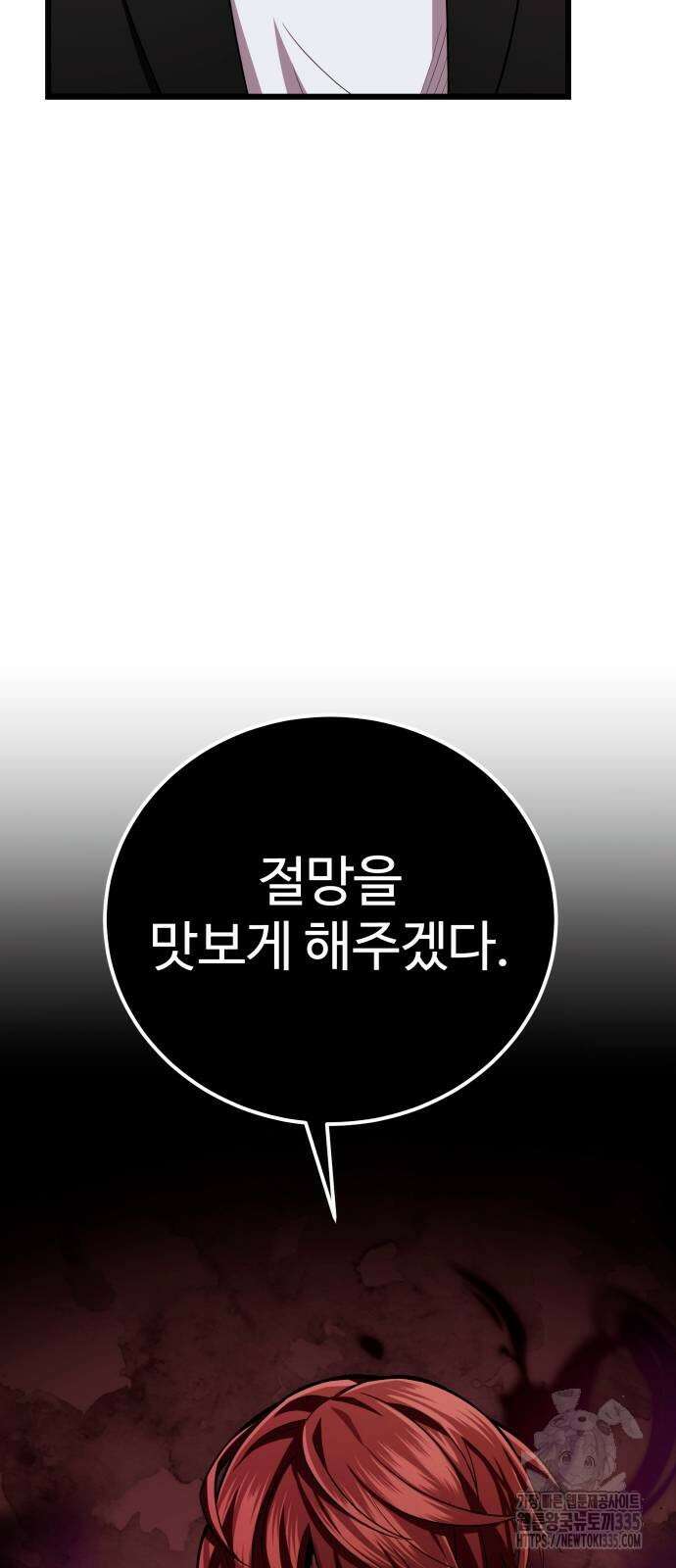 신화급 귀속 아이템을 손에 넣었다 2부 20화 34