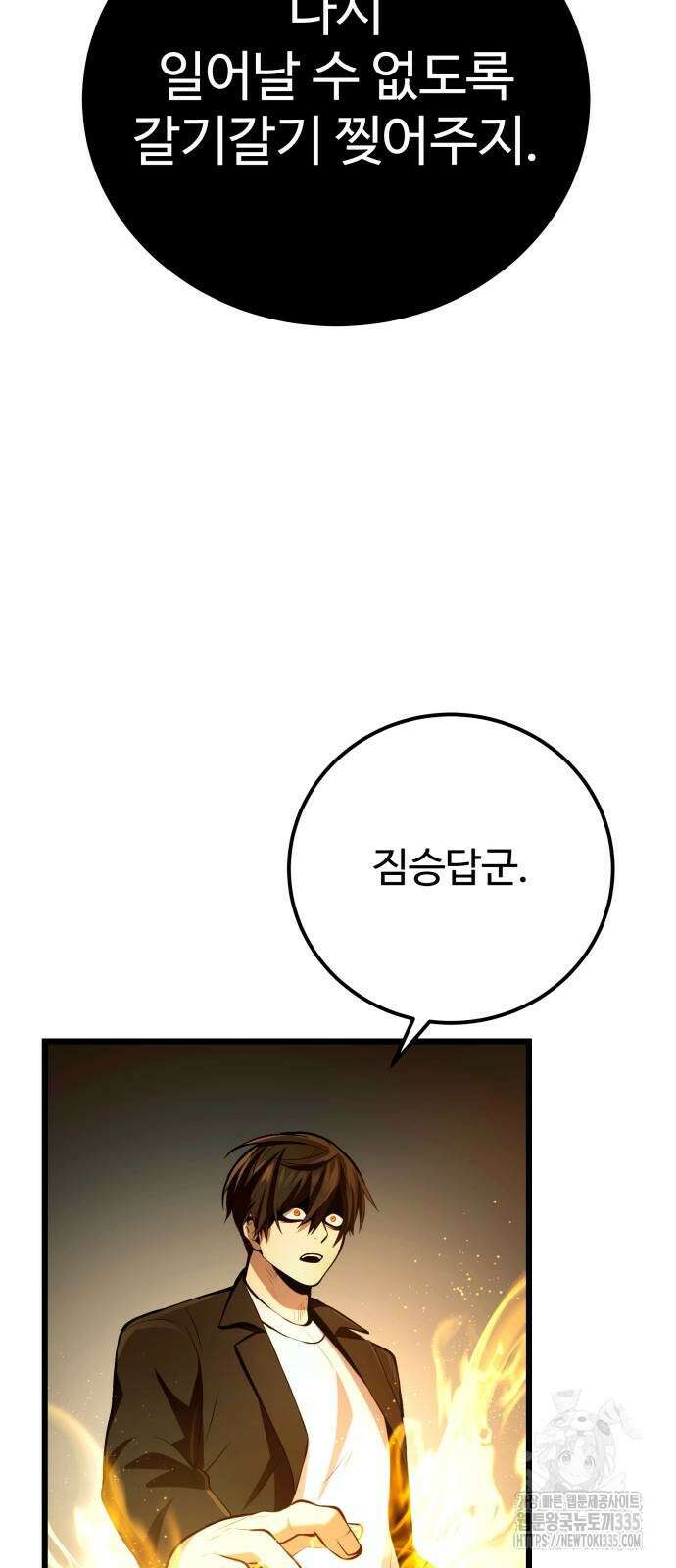 신화급 귀속 아이템을 손에 넣었다 2부 20화 36