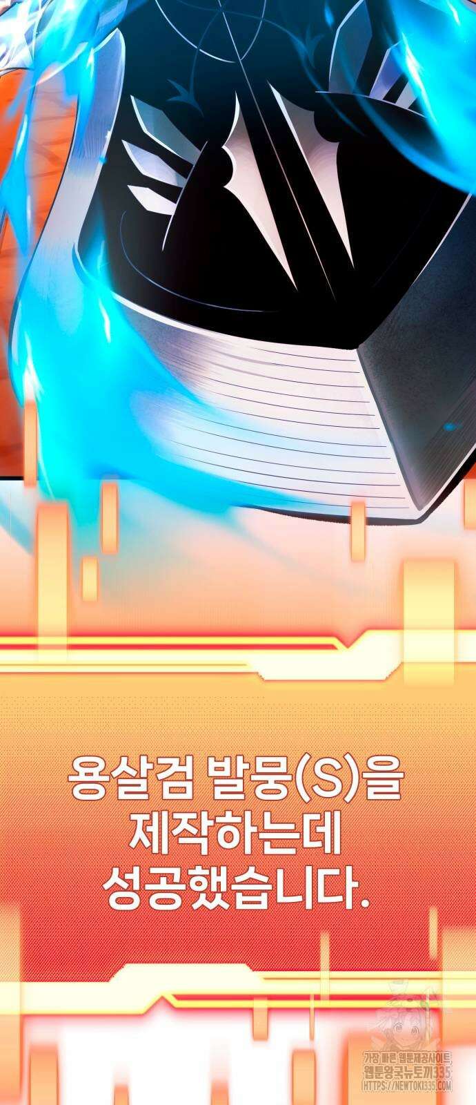 신화급 귀속 아이템을 손에 넣었다 2부 20화 40