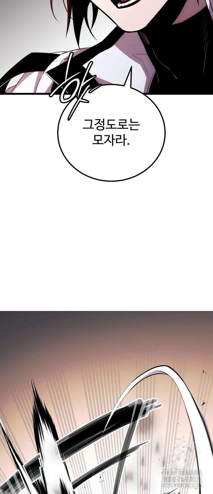 신화급 귀속 아이템을 손에 넣었다 2부 20화 46
