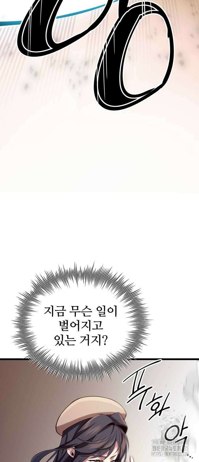 신화급 귀속 아이템을 손에 넣었다 2부 20화 48