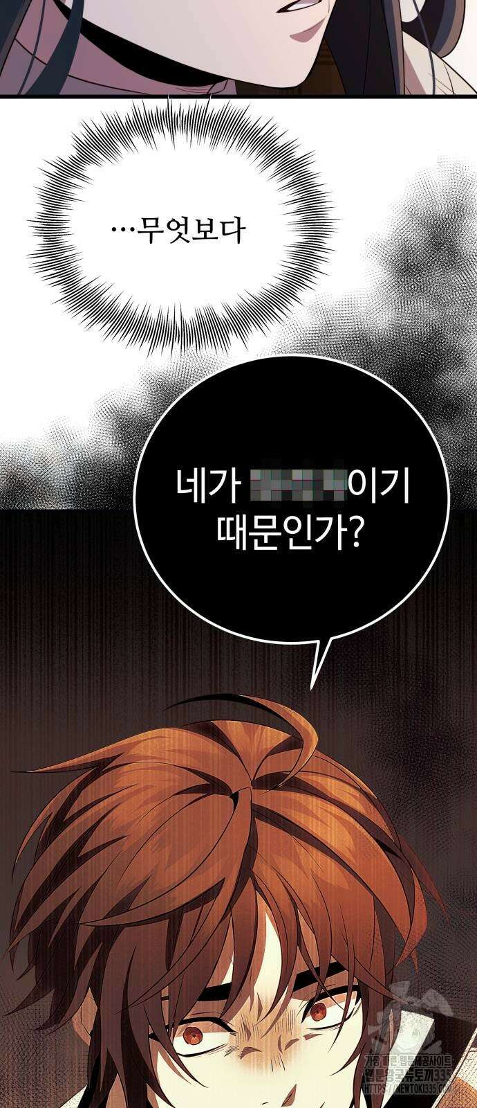 신화급 귀속 아이템을 손에 넣었다 2부 20화 50