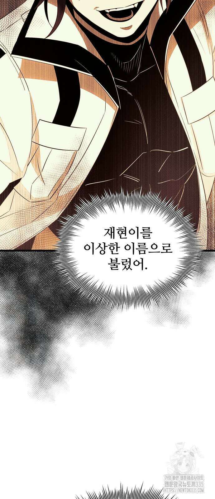 신화급 귀속 아이템을 손에 넣었다 2부 20화 51