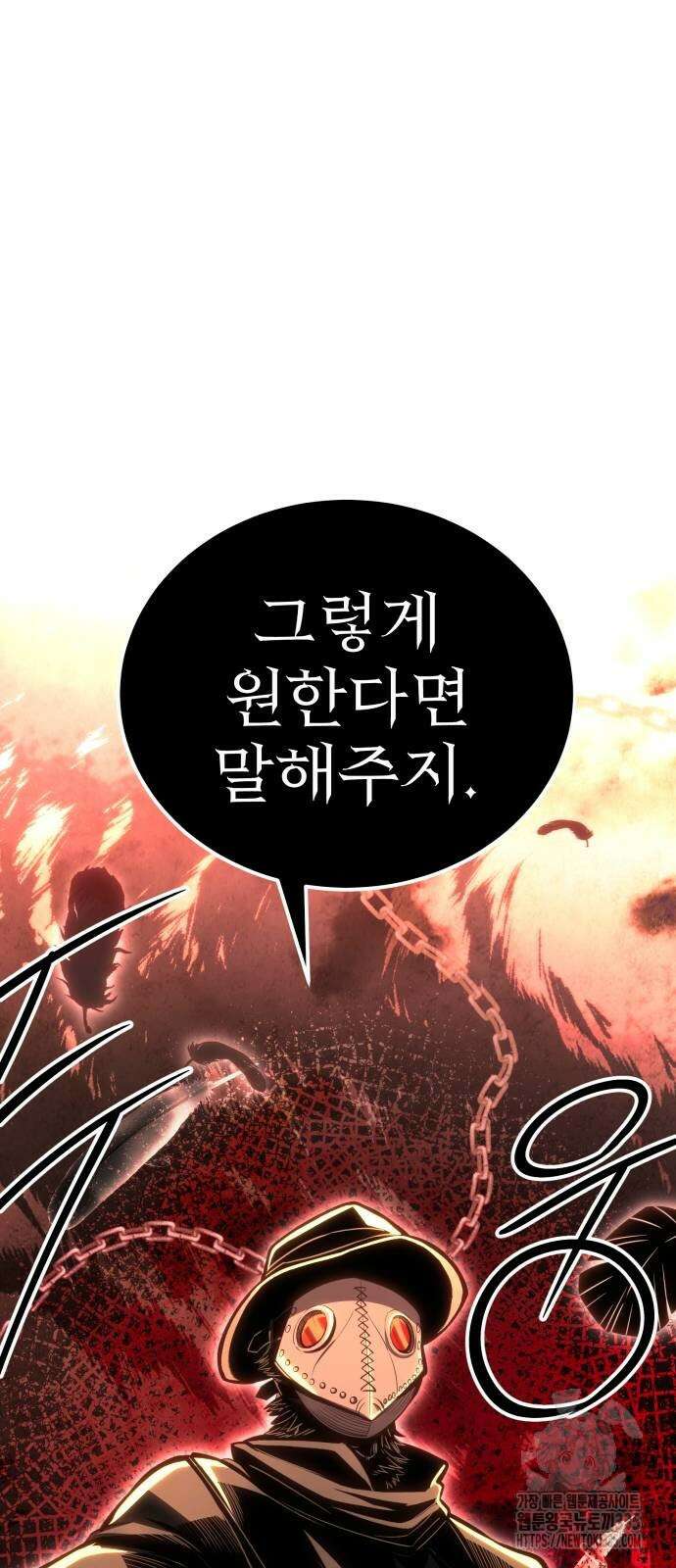 신화급 귀속 아이템을 손에 넣었다 2부 20화 57