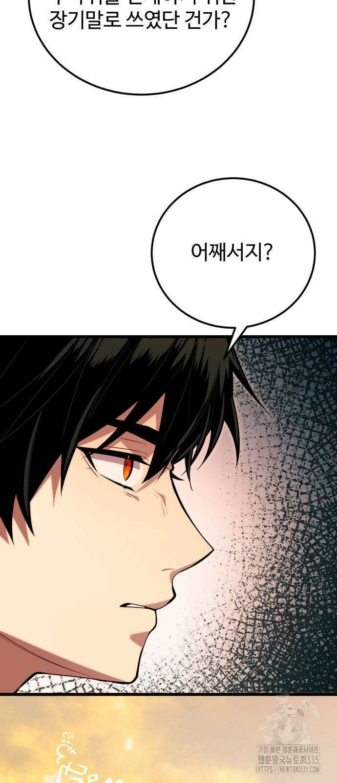 신화급 귀속 아이템을 손에 넣었다 2부 20화 62