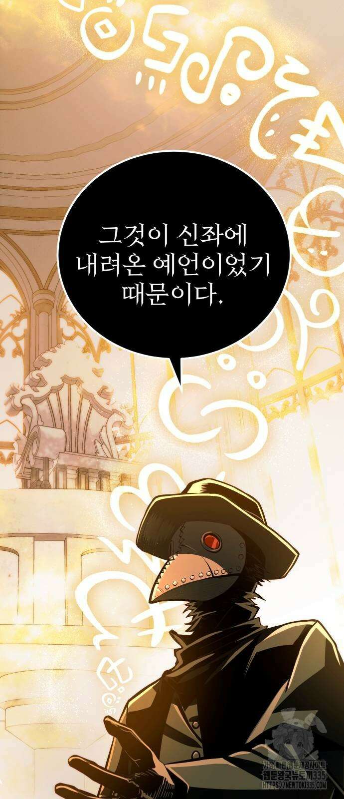 신화급 귀속 아이템을 손에 넣었다 2부 20화 63