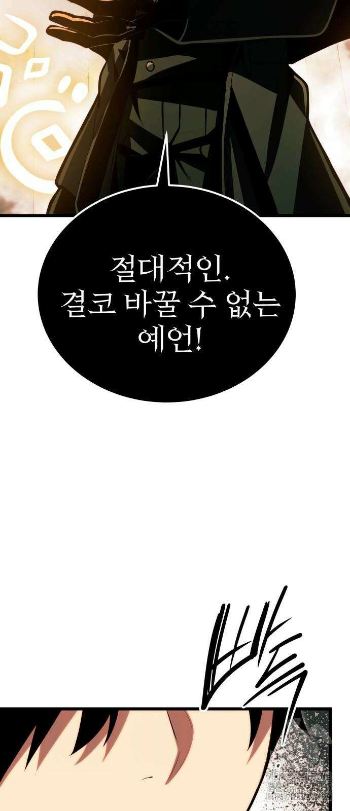 신화급 귀속 아이템을 손에 넣었다 2부 20화 64