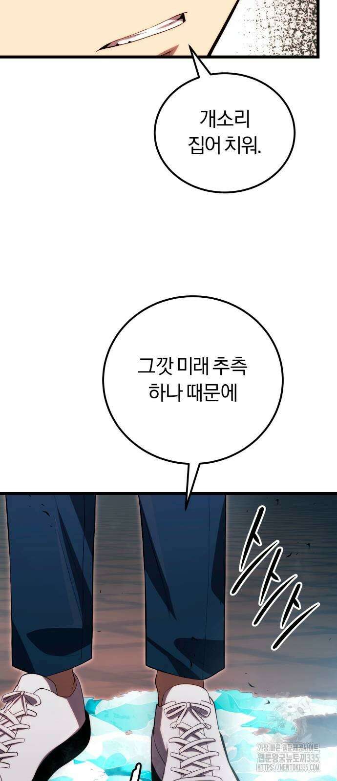신화급 귀속 아이템을 손에 넣었다 2부 20화 65