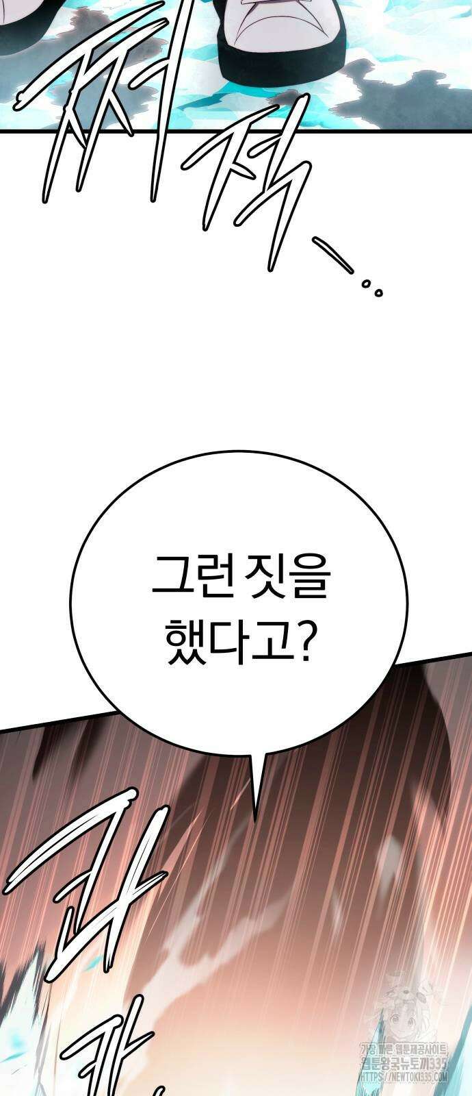 신화급 귀속 아이템을 손에 넣었다 2부 20화 66