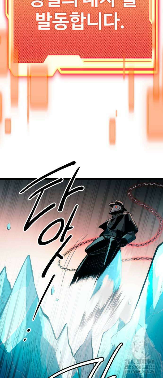 신화급 귀속 아이템을 손에 넣었다 2부 20화 68