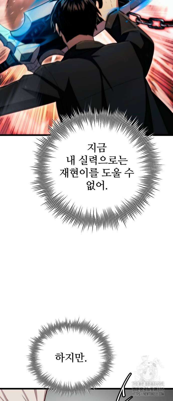 신화급 귀속 아이템을 손에 넣었다 2부 20화 76