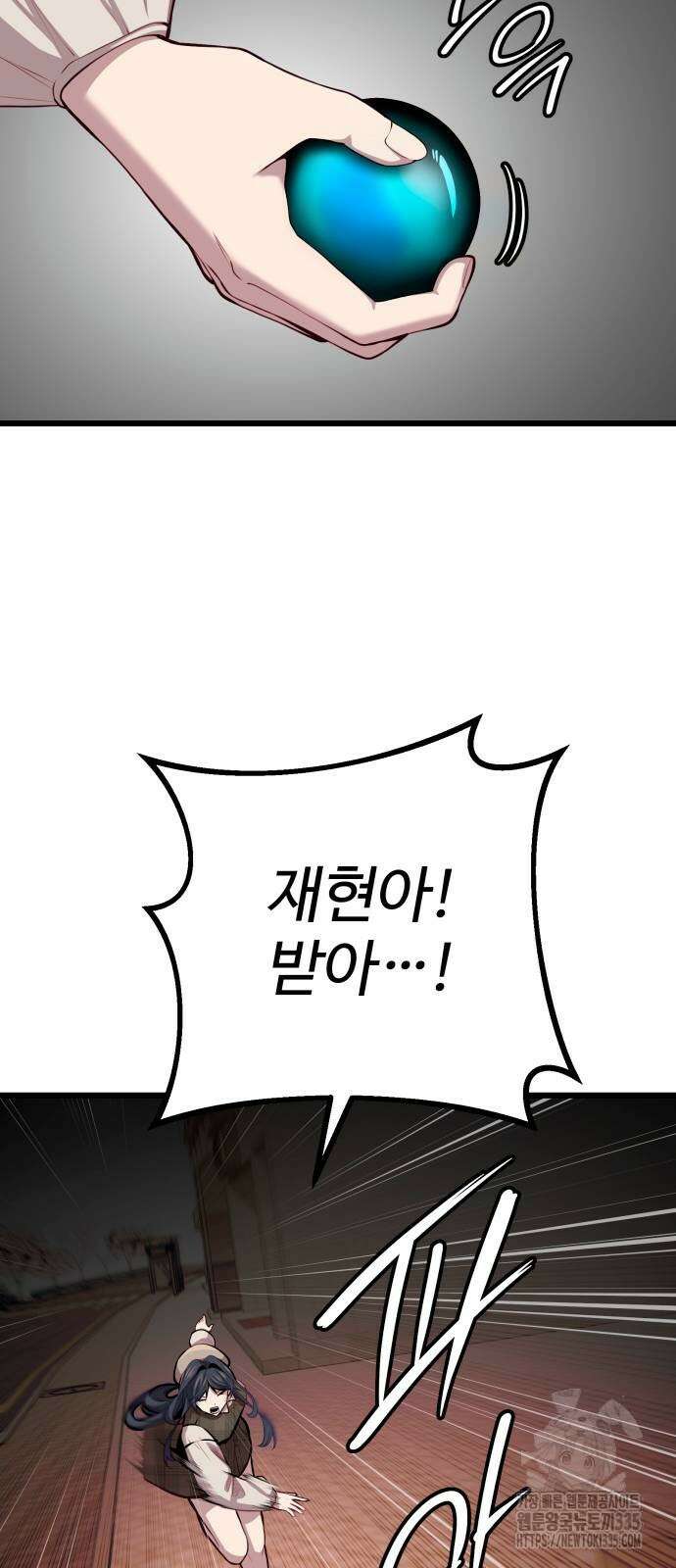 신화급 귀속 아이템을 손에 넣었다 2부 20화 77