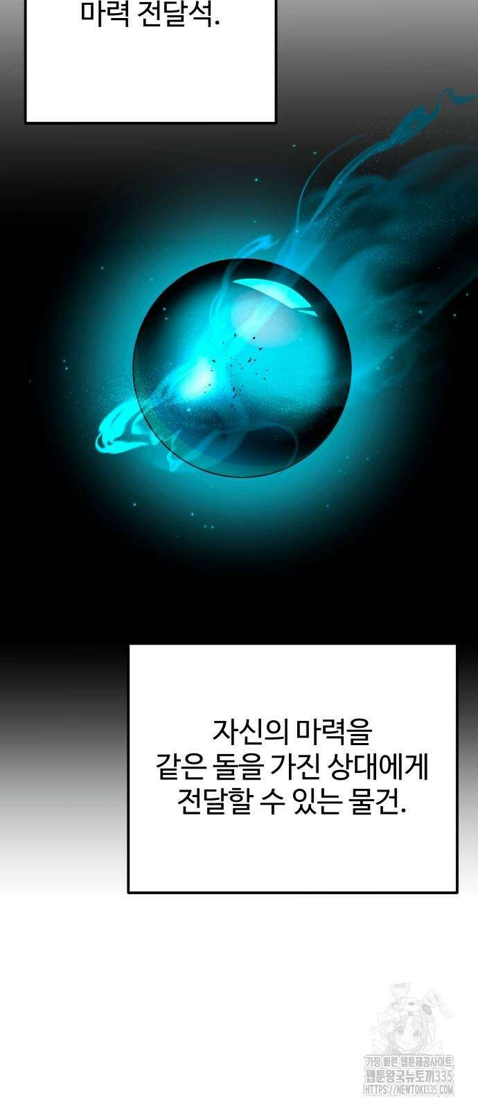 신화급 귀속 아이템을 손에 넣었다 2부 20화 81