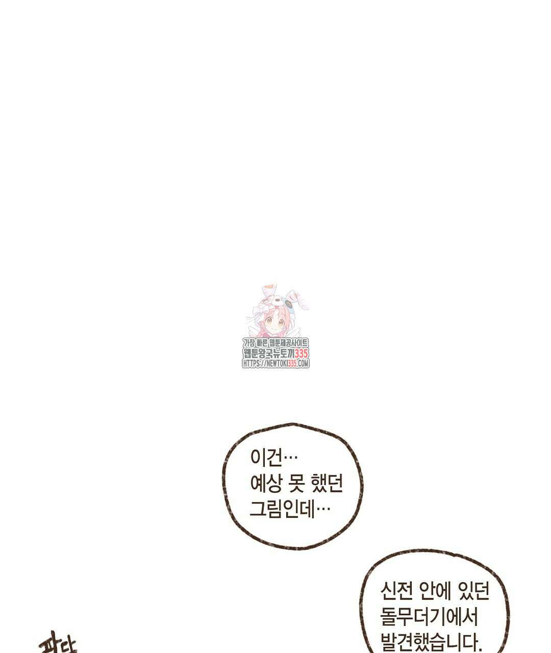 엔네아드(ENNEAD) 시즌2 88화 1