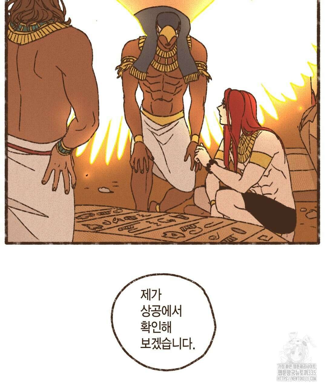 엔네아드(ENNEAD) 시즌2 88화 9