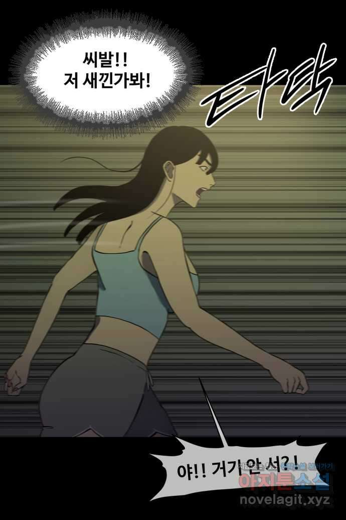 좋아? 죽어! 26화 3
