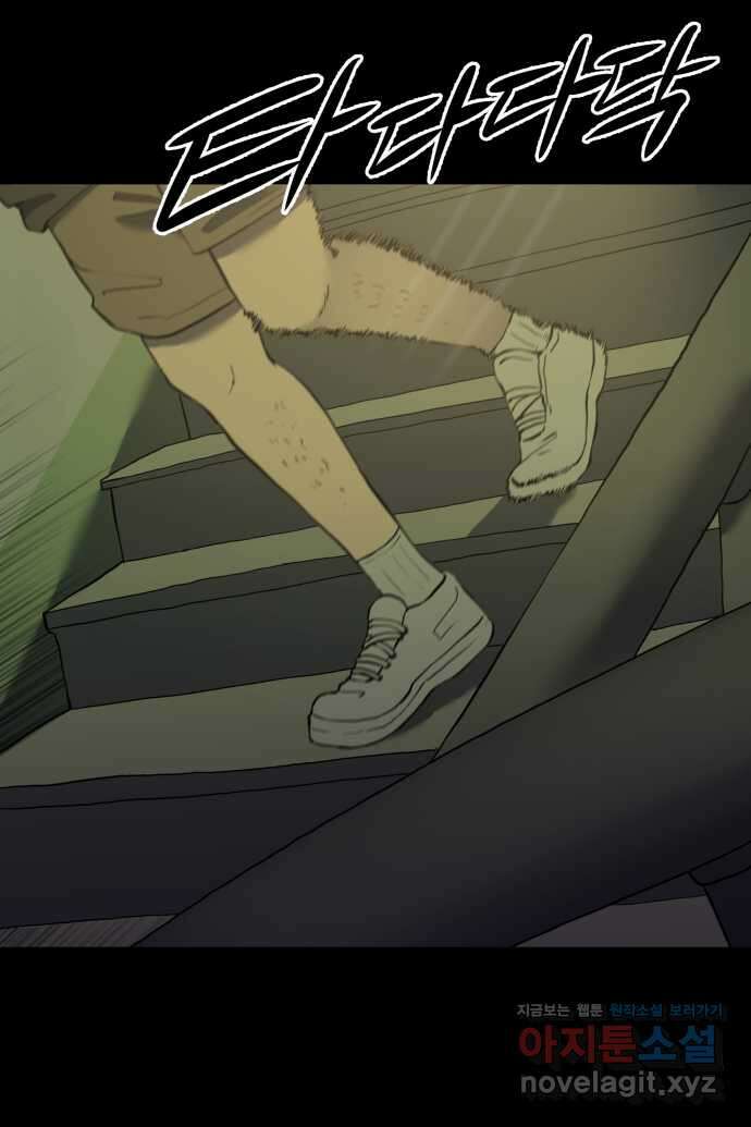 좋아? 죽어! 26화 4