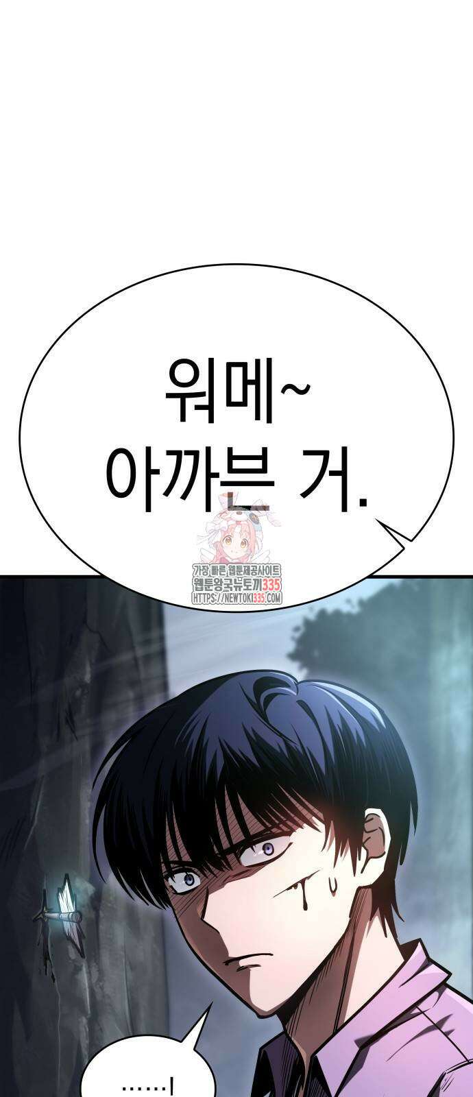 나만 보는 탑 공략집 10화 1