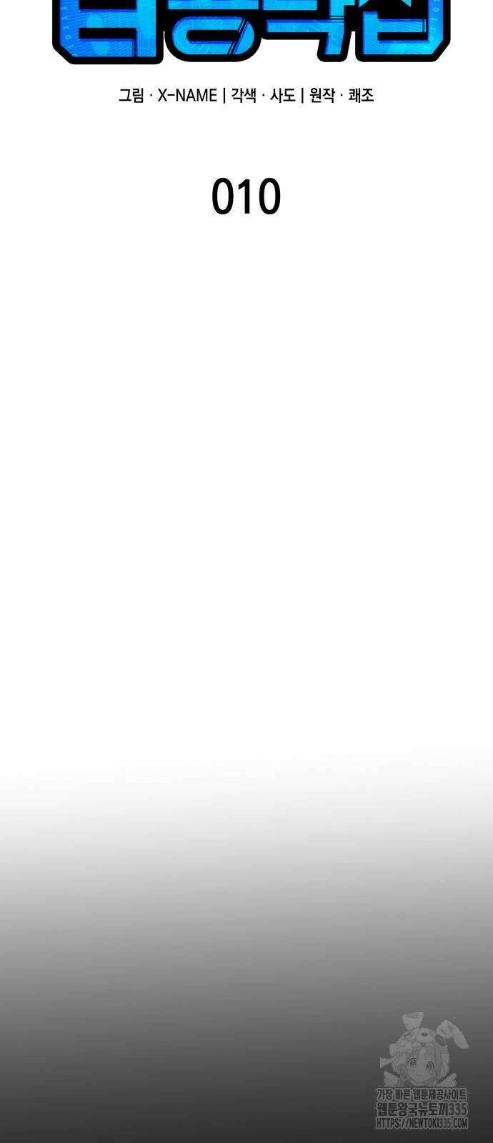 나만 보는 탑 공략집 10화 7