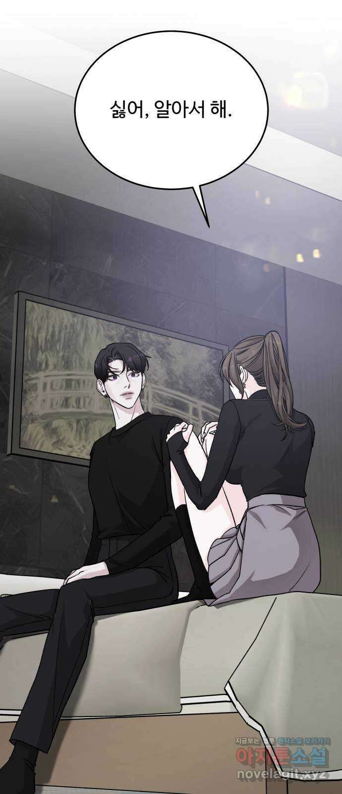 포 더 퀸덤 45화 사랑하는 법 (2) 2