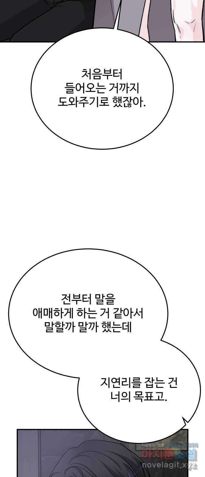 포 더 퀸덤 45화 사랑하는 법 (2) 4