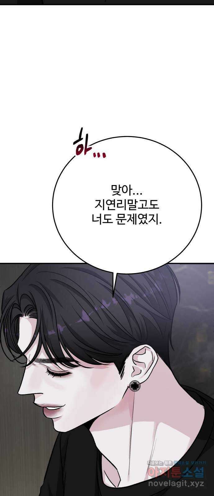 포 더 퀸덤 45화 사랑하는 법 (2) 9