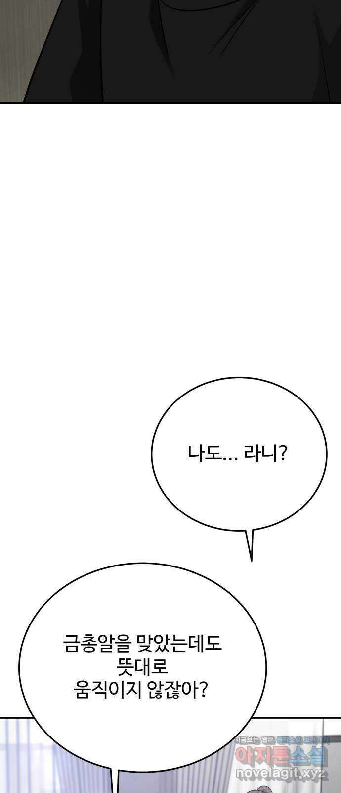 포 더 퀸덤 45화 사랑하는 법 (2) 10
