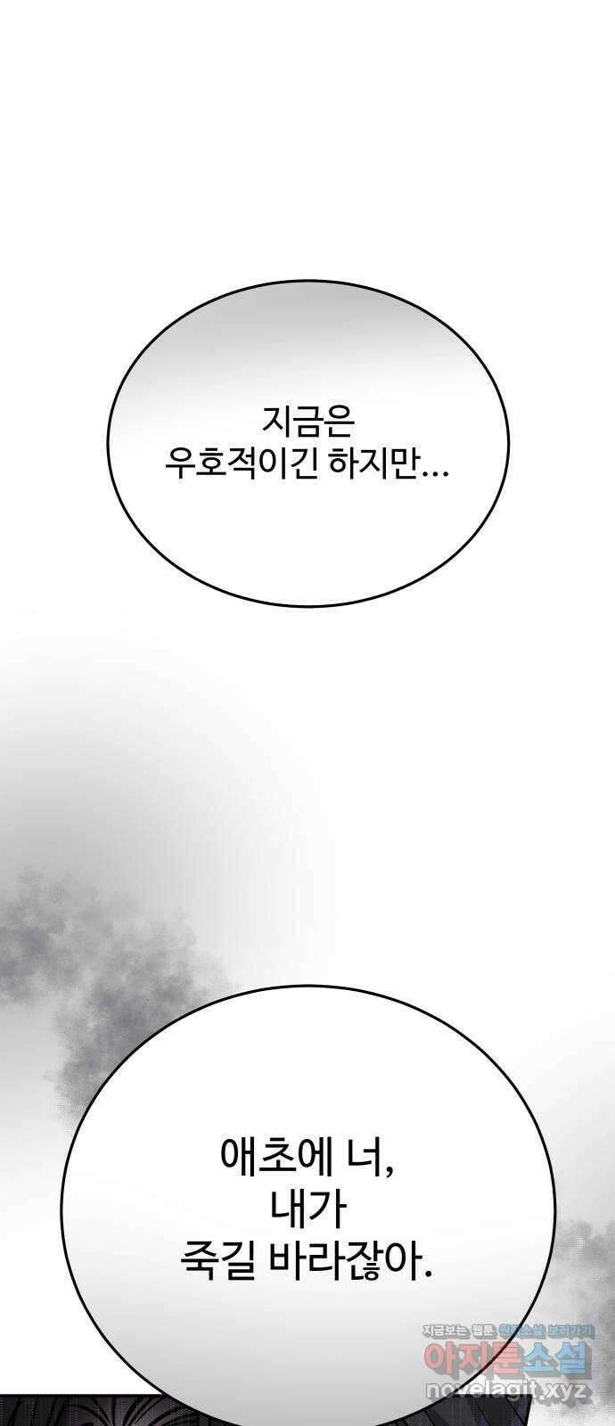 포 더 퀸덤 45화 사랑하는 법 (2) 13