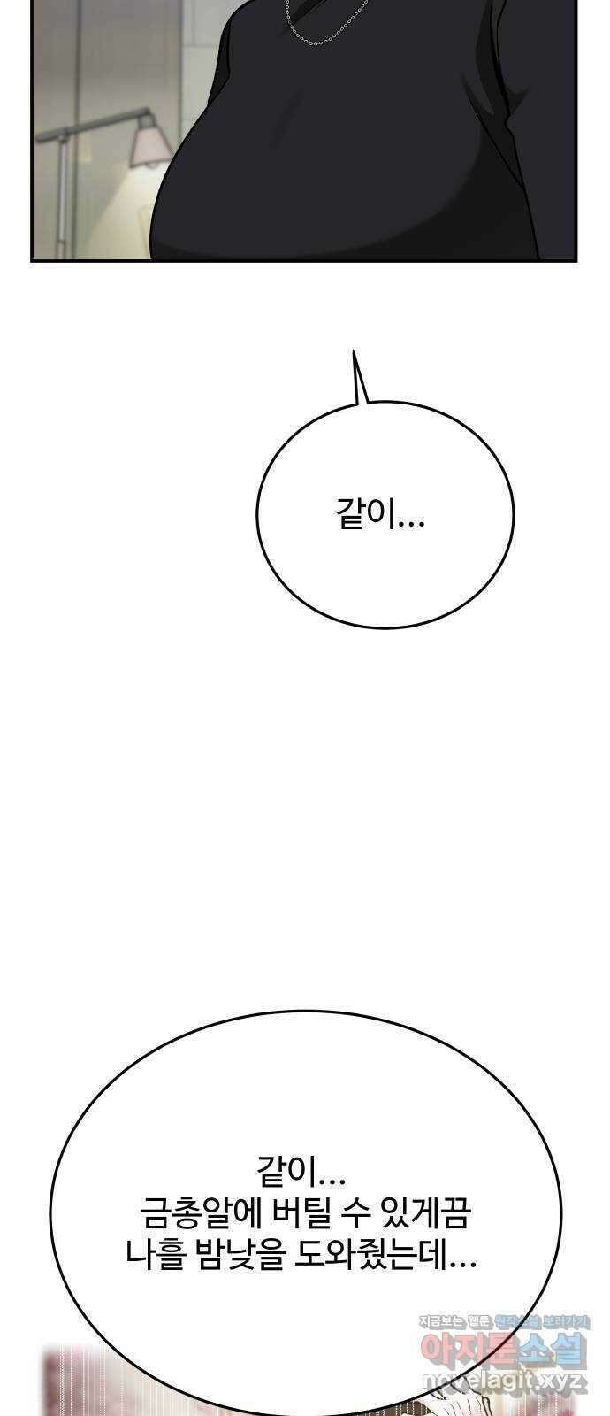 포 더 퀸덤 45화 사랑하는 법 (2) 18