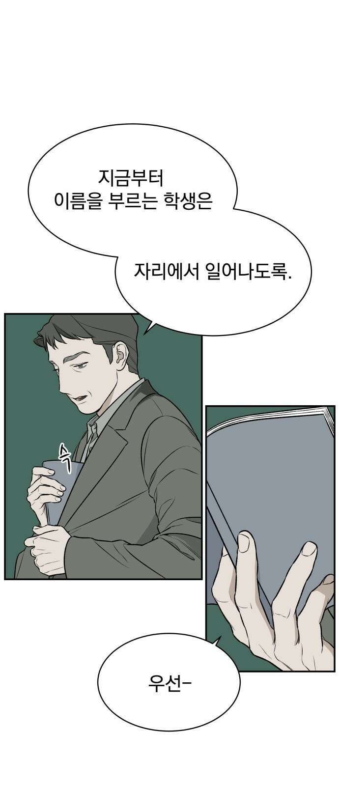 자멸기관 1화 8