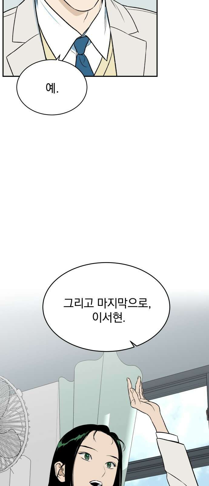 자멸기관 1화 11