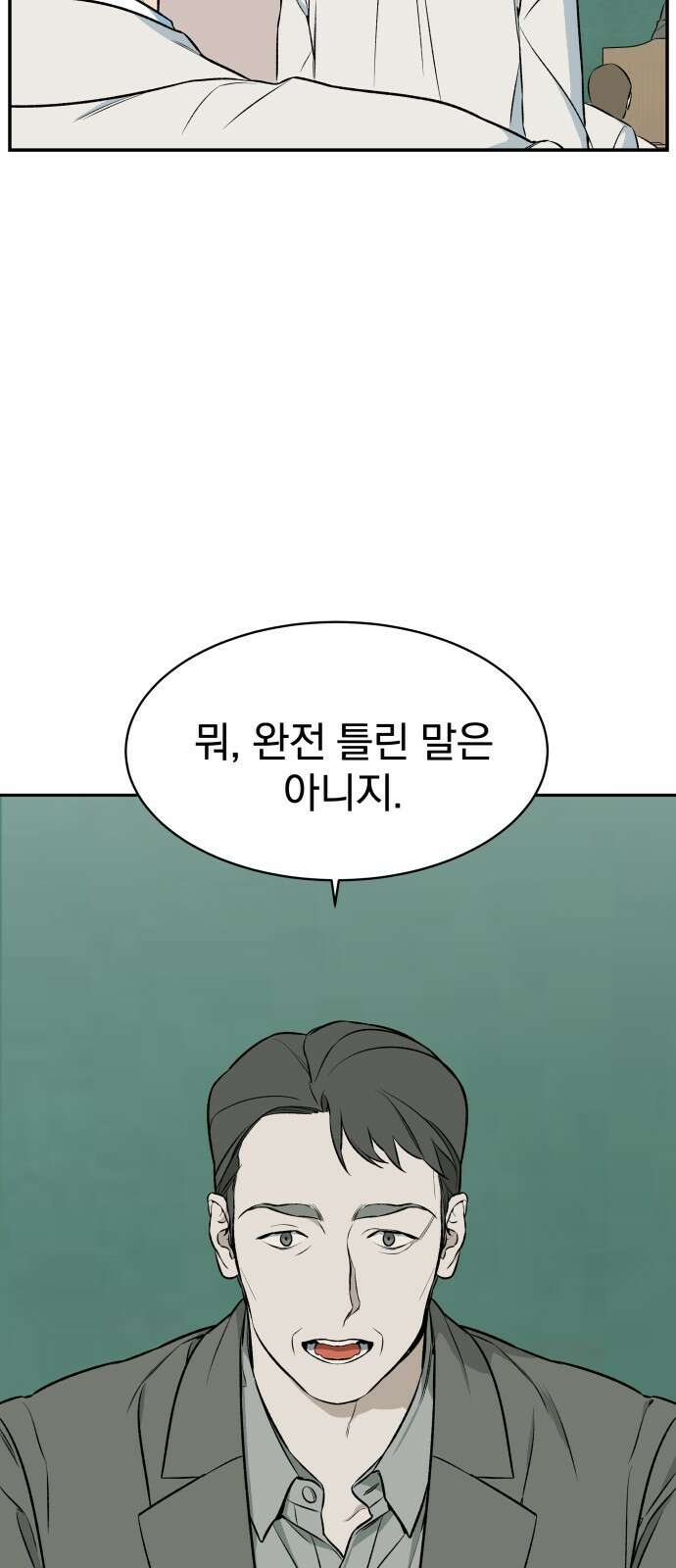 자멸기관 1화 19
