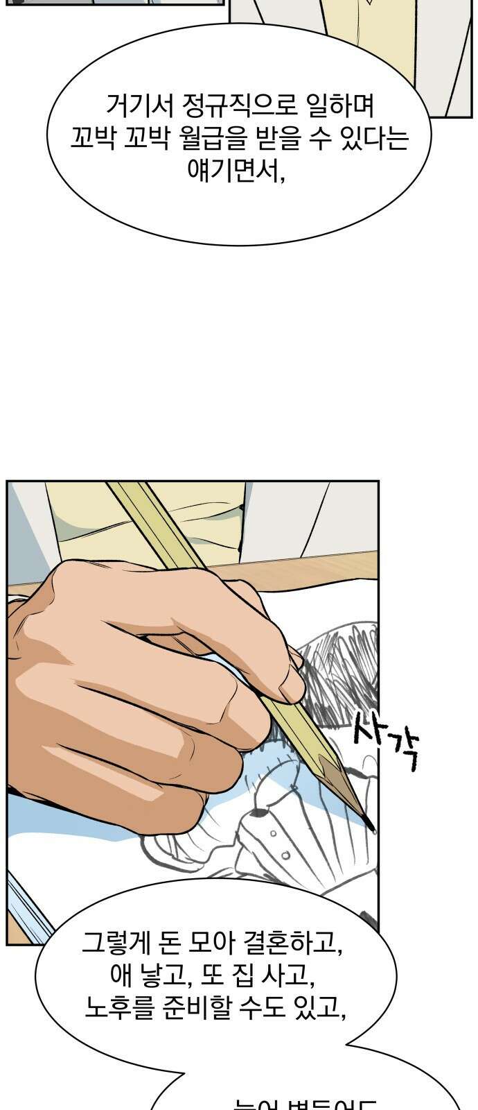 자멸기관 1화 26