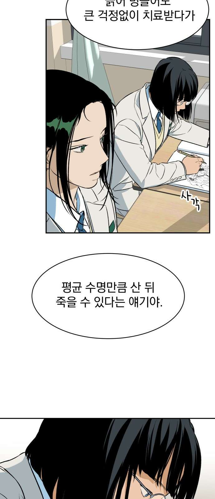 자멸기관 1화 27