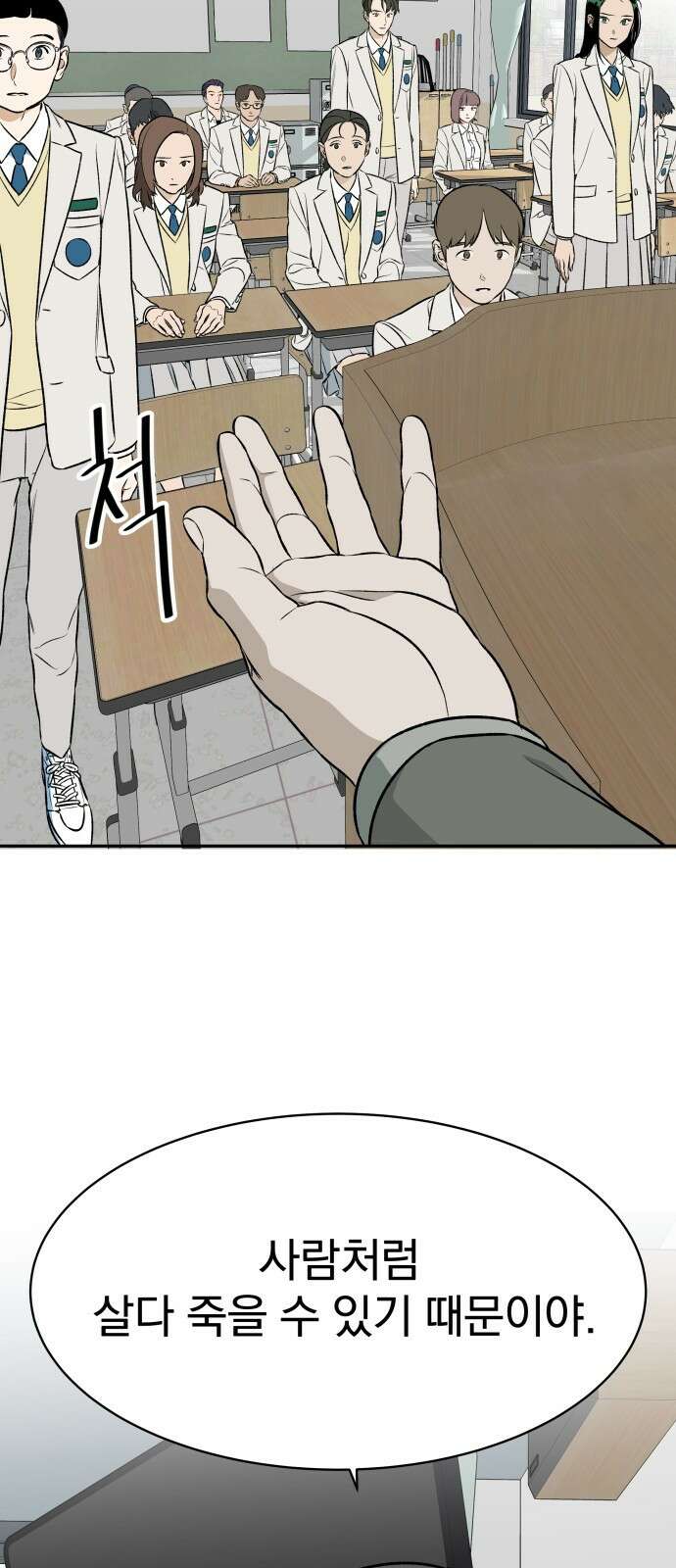 자멸기관 1화 29