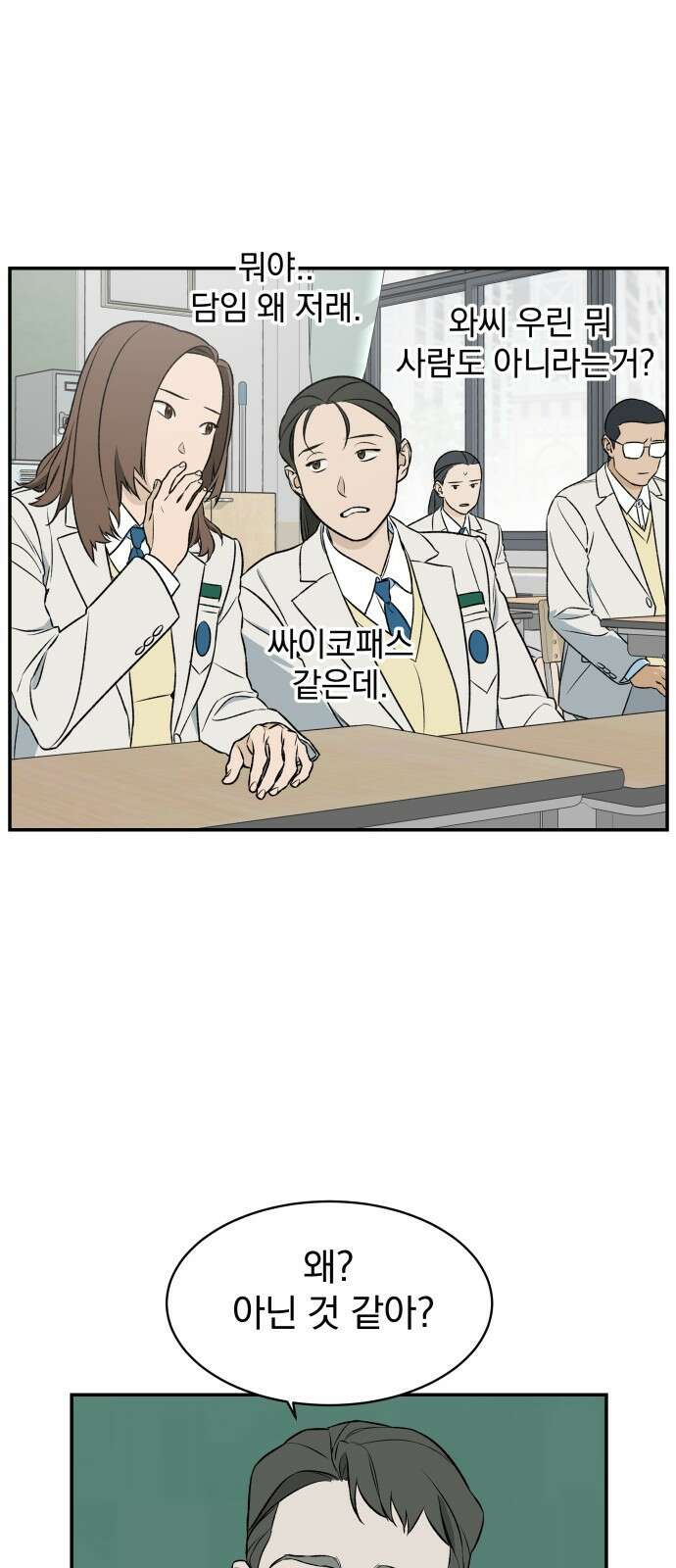자멸기관 1화 31