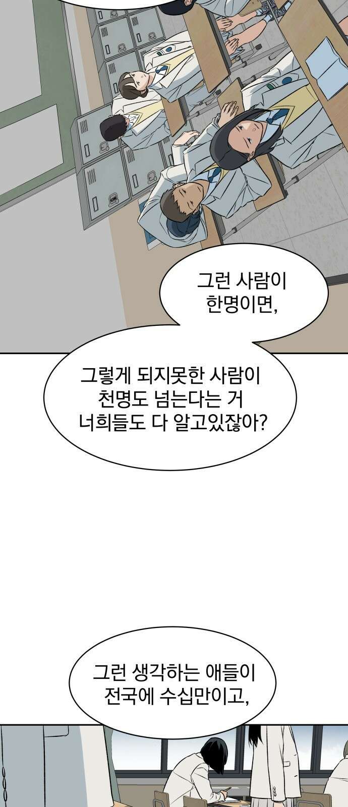 자멸기관 1화 35