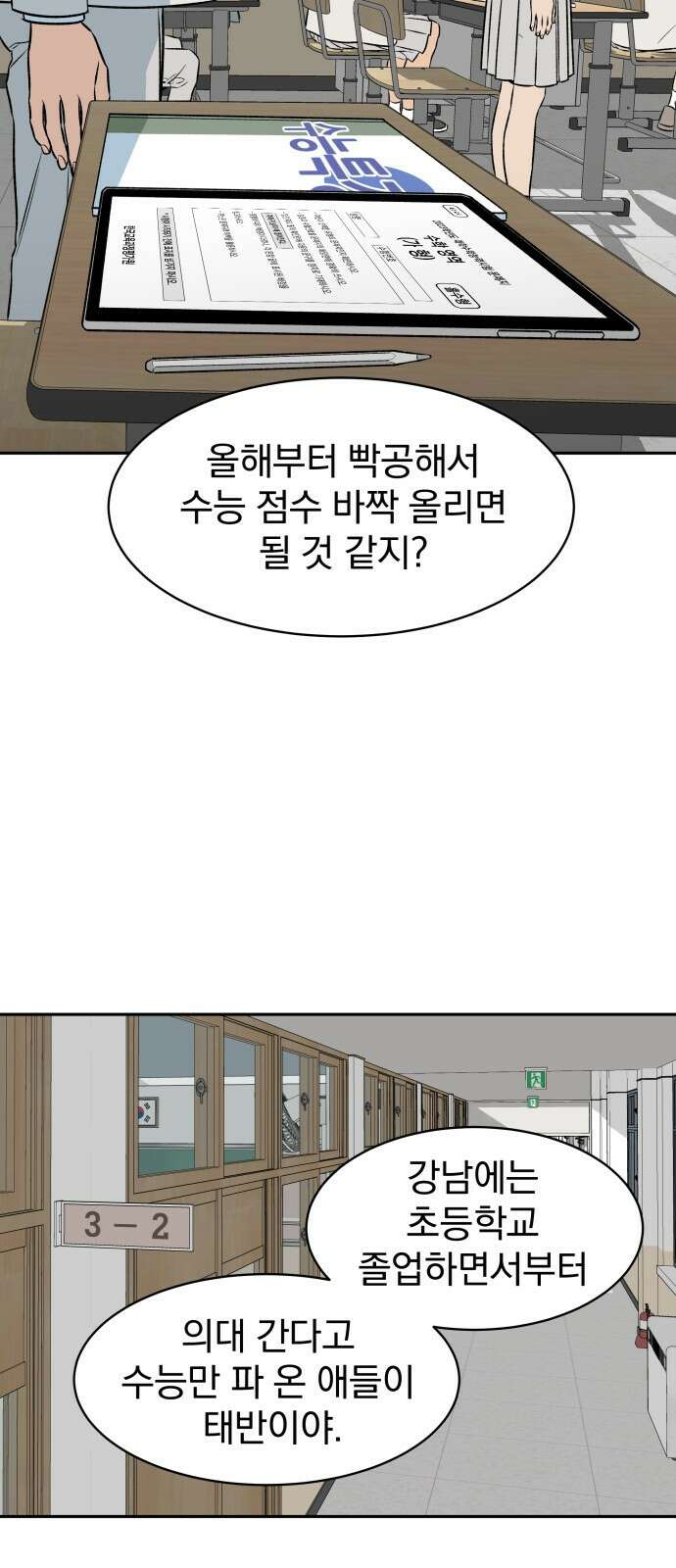 자멸기관 1화 36