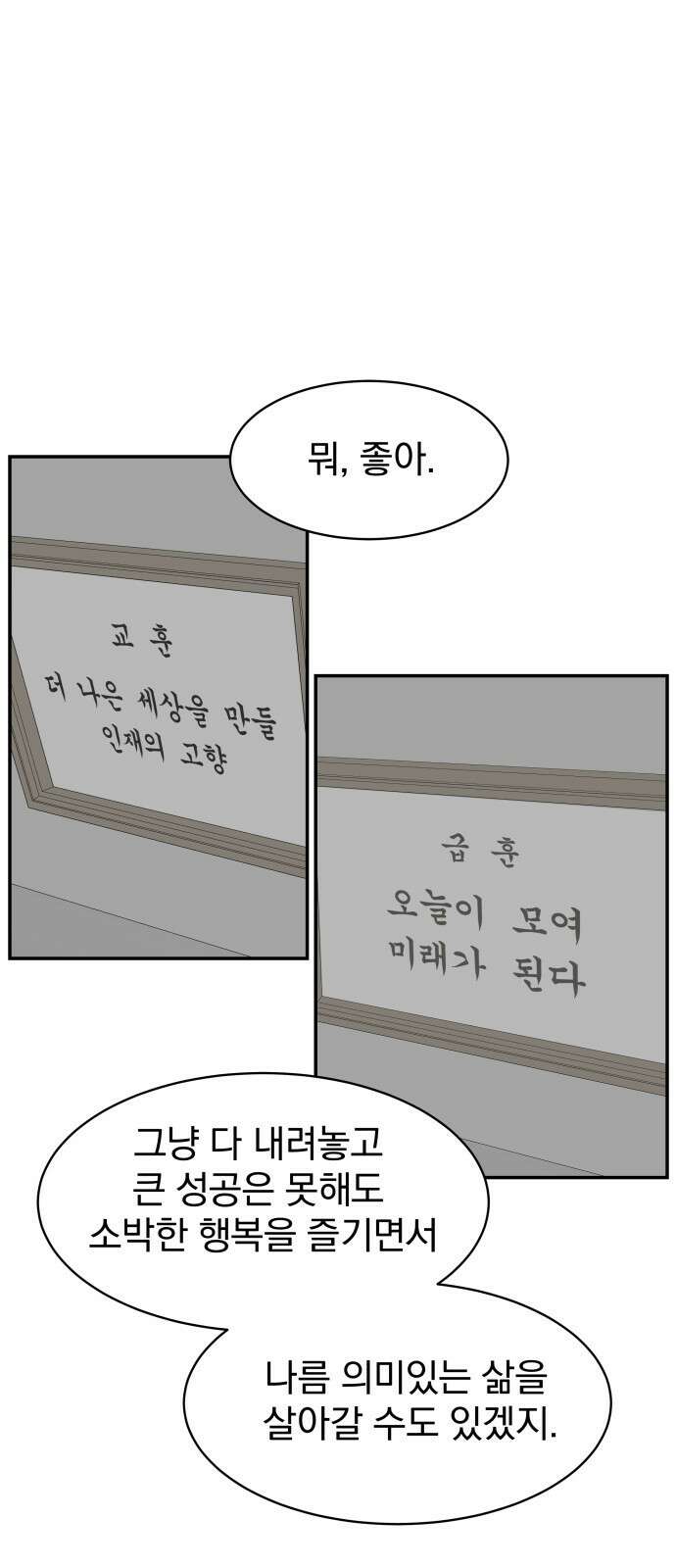 자멸기관 1화 37