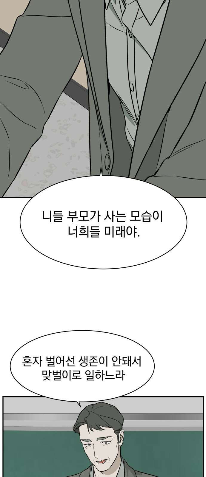자멸기관 1화 39