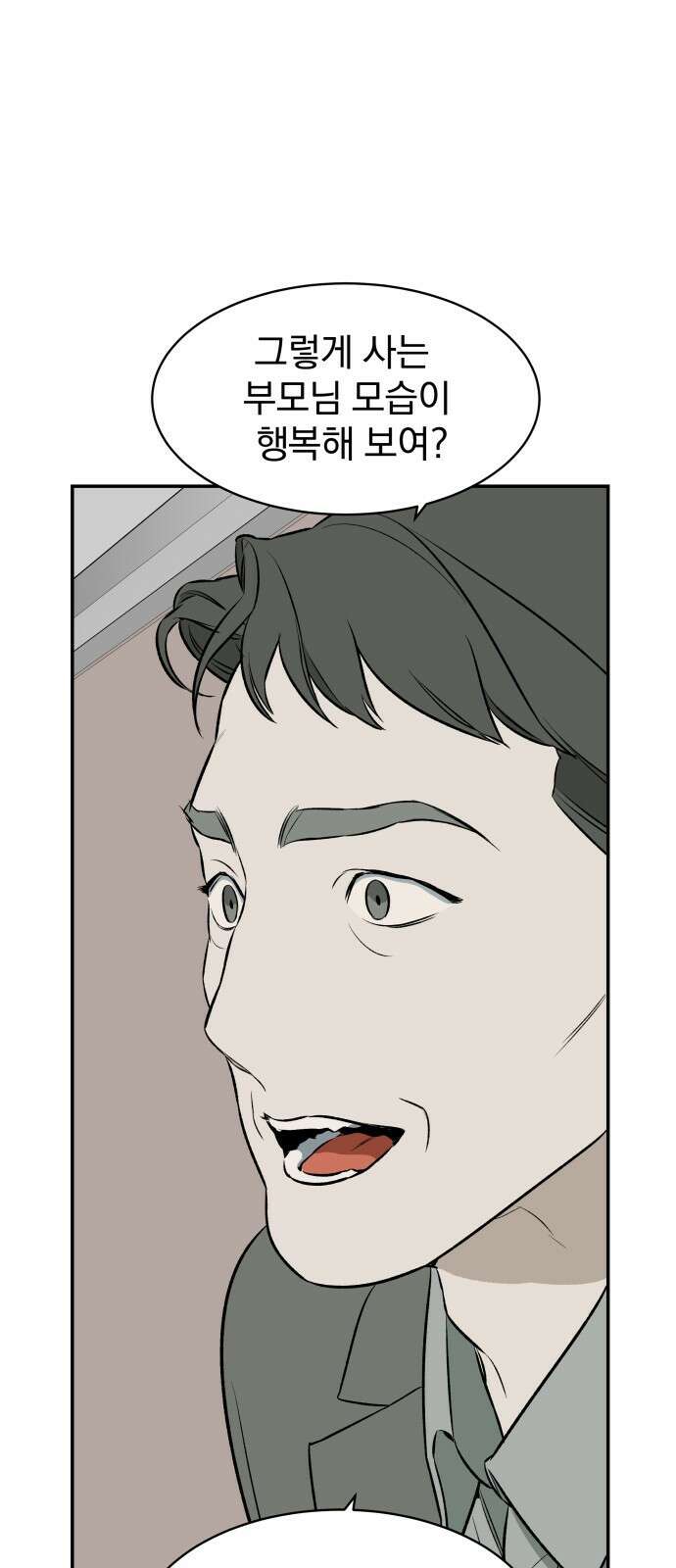 자멸기관 1화 43