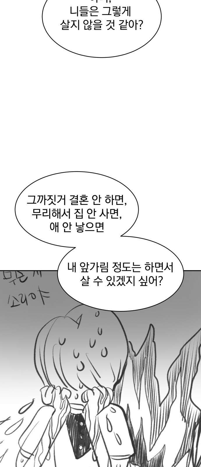 자멸기관 1화 45